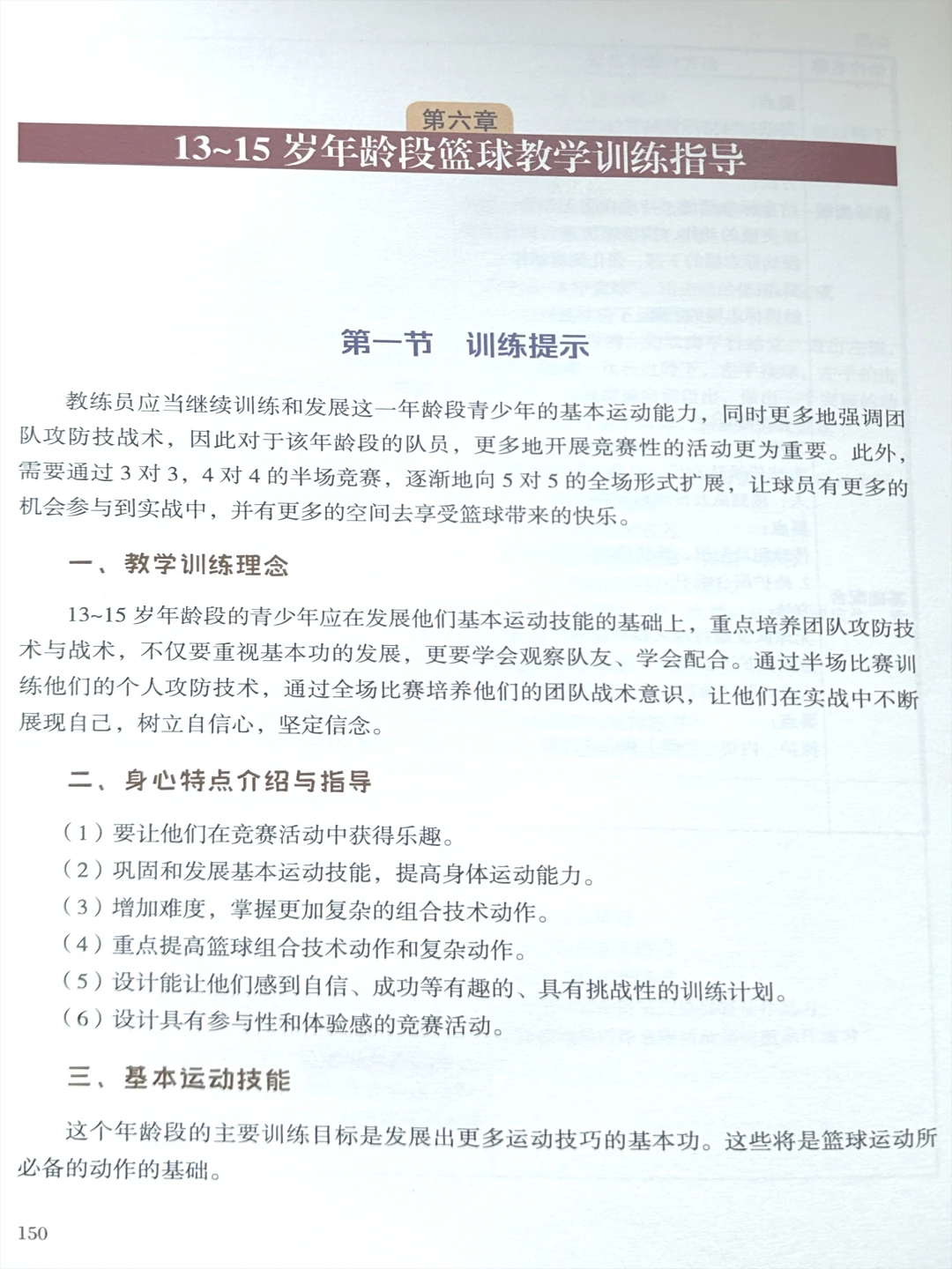 篮球双人训练计划怎么写_1